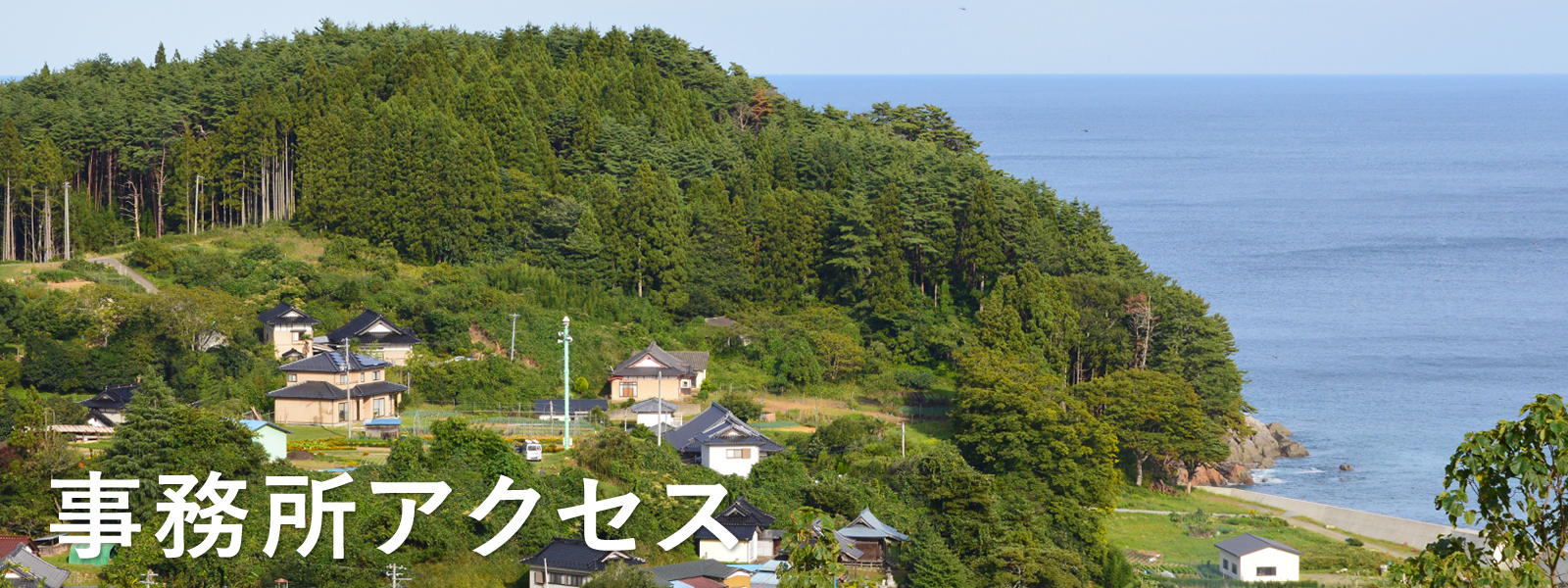 事務所アクセス