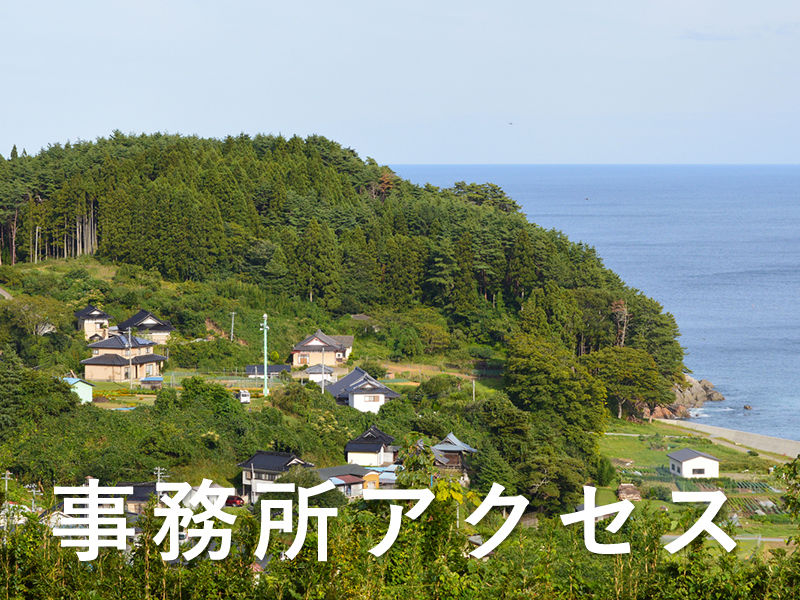 事務所アクセス